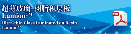 Ultra-thin Glass Laminated on Resin
