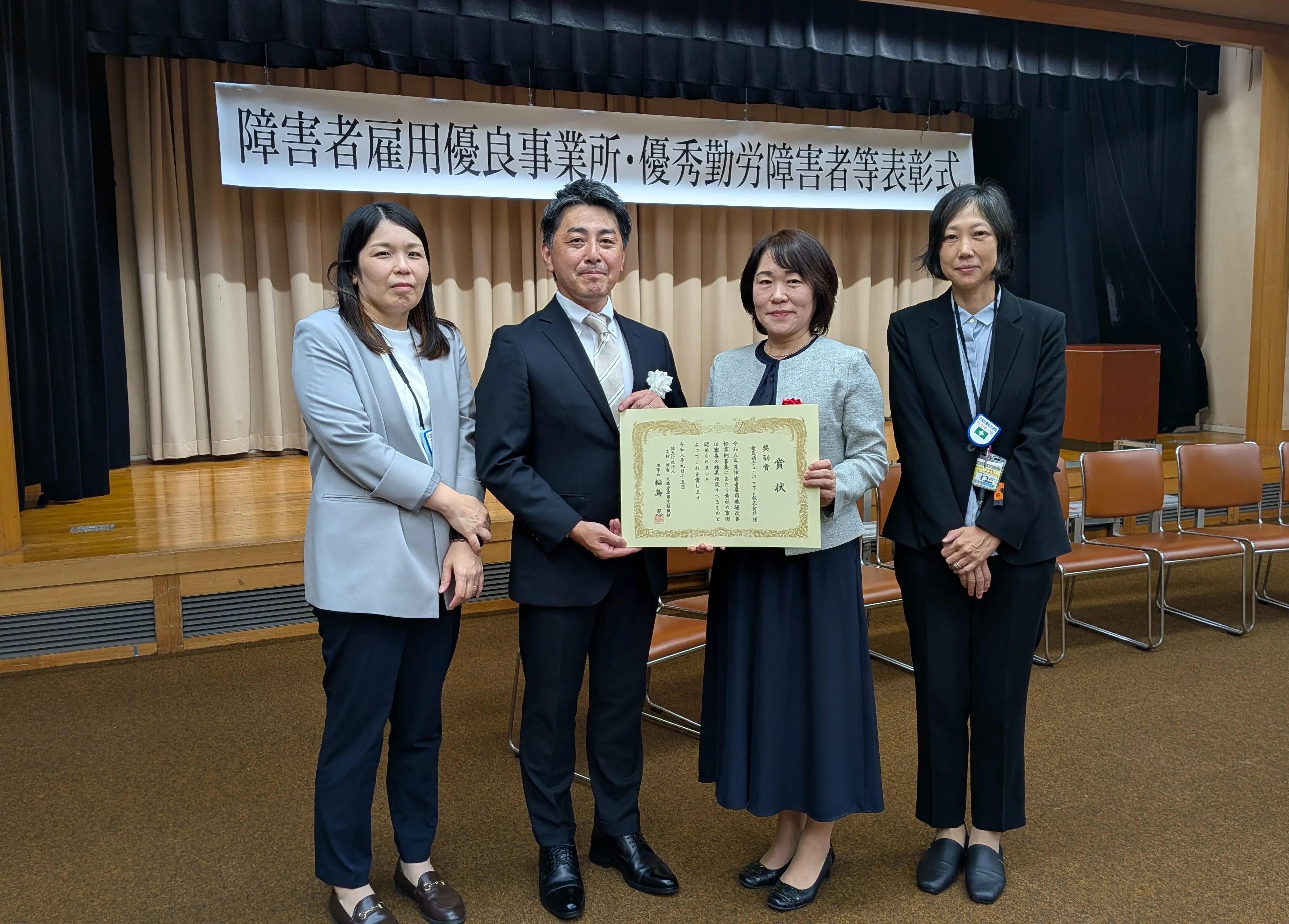 表彰式：JEEDの皆さんと、ユニバーサポートの中﨑法子 障害者雇用統括部長(右から二番目)