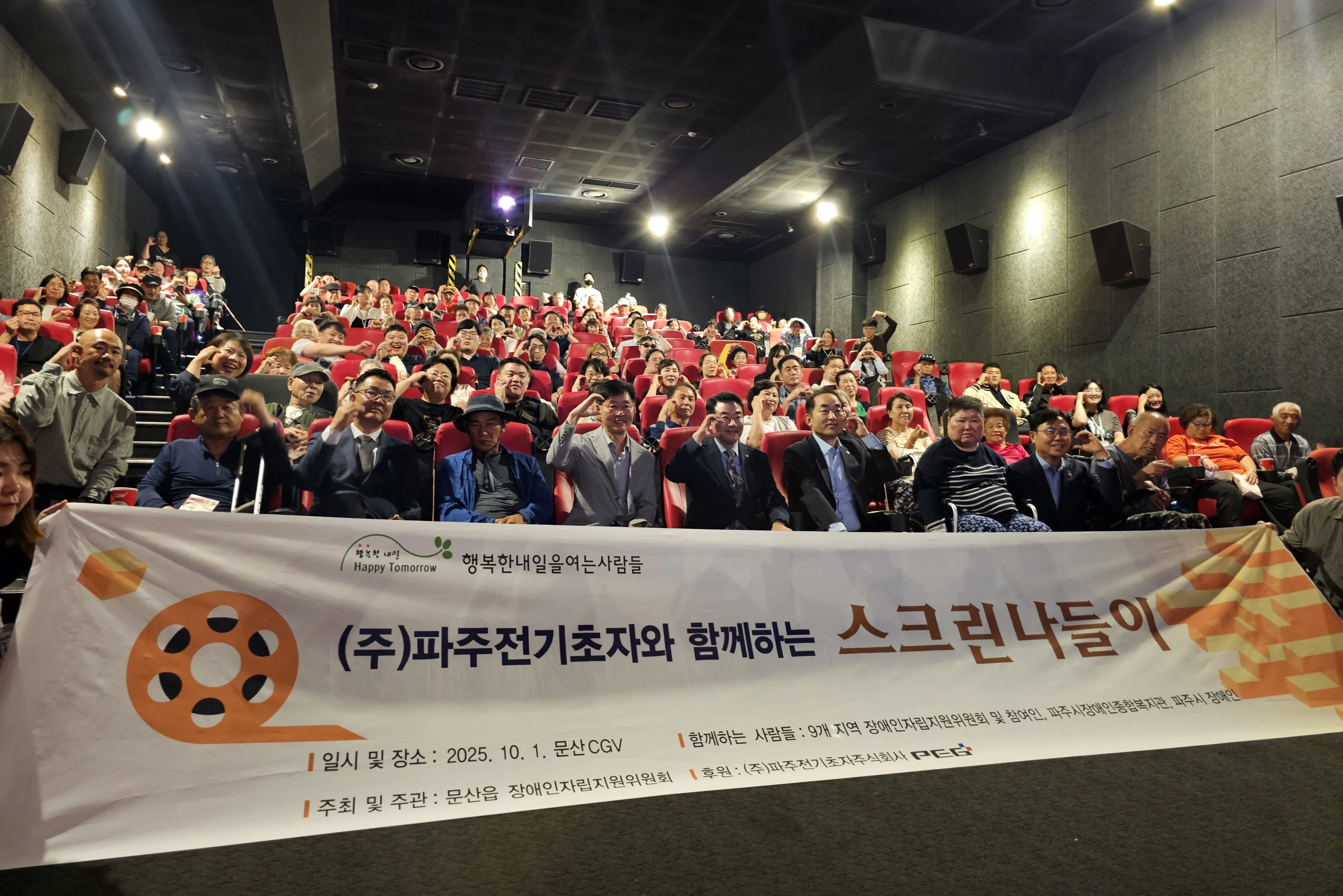 坡州電気硝子（韓国） 障害者のための映画観覧イベントを後援