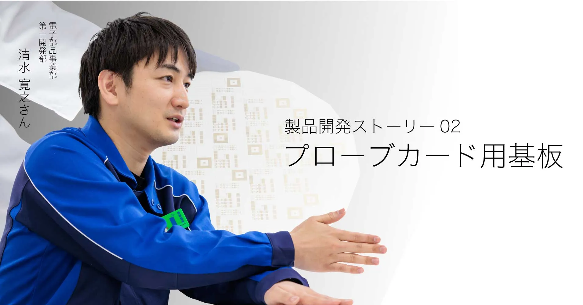 超薄板ガラスの開発ストーリー