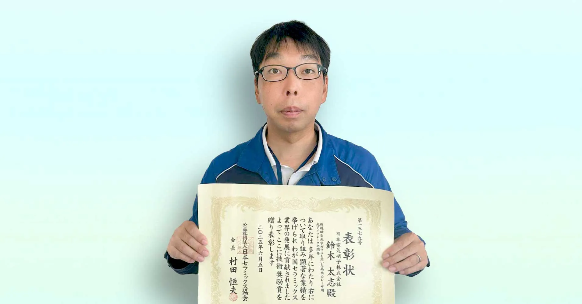 日本セラミックス協会 技術奨励賞受賞者　鈴木太志氏